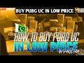 How To Buy PUBG UC in low Price || how to buy uc in pubg mobile || how to get free UC in PUBG mobile