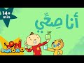 Adam Wa Mishmish - Healthy Me Compilation (Kids Songs) | (أغاني للأطفال) آدم ومشمش - حلقات أنا صحي
