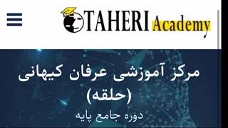 آکادمی طاهری طرح جامع پایهMohammad Ali Taheri