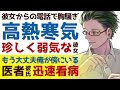 【優しい医者彼氏】彼女からの電話で胸騒ぎ…／高熱、寒気で弱気に…インフルエンザ疑惑の彼女／俺が傍にいるから…迅速看病医者彼氏 ～医者彼氏～【高熱／女性向けシチュエーションボイス】cvこんおぐれ