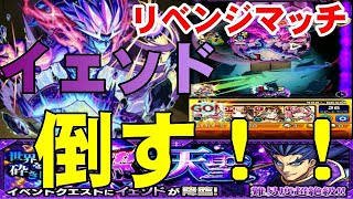 【モンスト】 世界を砕きし　「基礎」の天聖　イェソド降臨！　難易度超絶級　3回戦