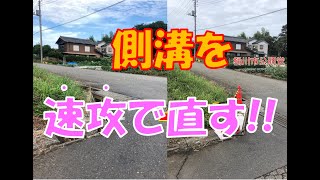 1187川田谷岡村南の堂霊園北側側溝のふたが落ちているのを直す。