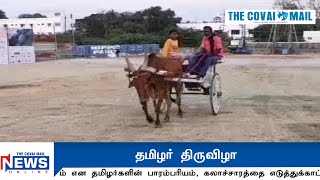 தமிழர் திருவிழா