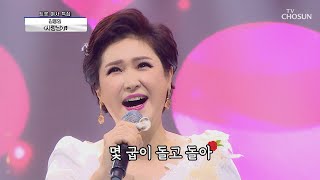 역시 라이브의 여왕👑 김용임 ‘사랑님’♬ | [신청곡을 불러드립니다-사랑의 콜센타]  27회 20201008 | TV조선