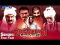 Dushmani | Sindh TV Tele Film | Eid ul Fitr 2022 | SindhTVHD Drama