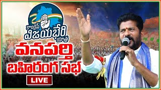 LIVE : కాంగ్రెస్ వనపర్తి బహిరంగ సభ | Congress Public Meeting  | Wanaparthy | ManaTolivelugu