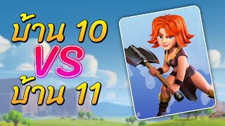 บ้านสิบไปลีกเลเจน EP.4 ขวานออกโรง - Clash of Clans