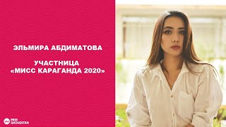 Финалистка Мисс Караганда 2020 Эльмира Абдиматова