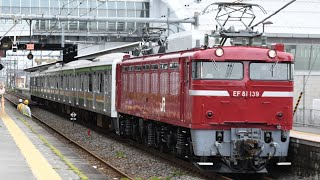 八高線209系3100番台ハエ71編成廃車回送EF81-139号機牽引雀宮駅通過