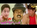 Poonthottam Full Movie HD | Murali | Devayani | Vadivelu | Ilaiyaraaja