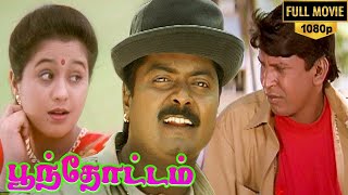 Poonthottam Full Movie HD | Murali | Devayani | Vadivelu | Ilaiyaraaja