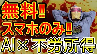 【衝撃の事実】ゼロから4ヶ月後140万円 今話題の稼ぎ方 視聴特典アリ