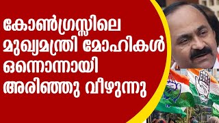 CONGRESS | കെ പി സി സി യെ നയിക്കാൻ ഒരു ക്രൈസ്തവ നേതാവിനെ തിരയുന്നു , ആർക്കാണ് നറുക്ക് വീഴുക ?UDF