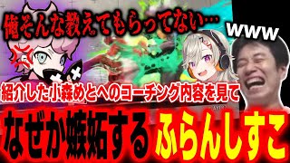 【スト6】飲み込みの早さが凄い！第7回CRカップに向け小森めとをコーチングするハイタニ【ふらんしすこ 小森めと ハイタニ】【SF6 ストリートファイター6】