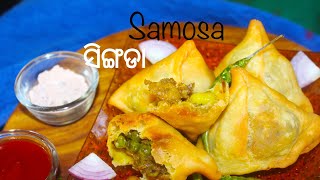 Samosa/ ସିଙ୍ଗଡା ପୁରା ଖାସ୍ତା Market style samosa with all tips and tricks