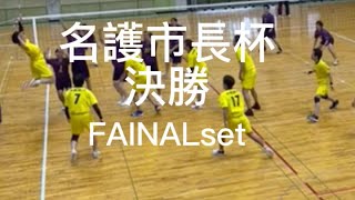 【バレーボール】2023名護市長杯決勝　沖縄銀行vs JOINT 3set