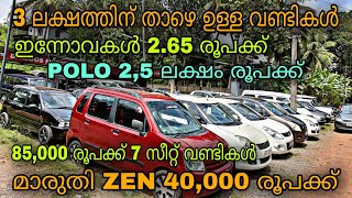 low budget used car/DHILOOS MOTORS/😲മാരുതി ZEN 40,000 രൂപക്ക്💥/7 സീറ്റ് വണ്ടികൾ 85,000 രൂപക്ക്😲