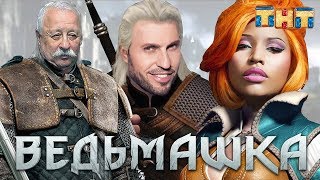 Каст сериала Ведьмак – наша версия