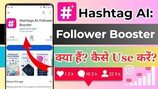 How To Use Hashtag Ai Booster App !! Hashtag Ai Follower Booster Kaise Use Kare !! Hashtag Ai