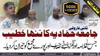 ثانی فاروقی | جامعہ حمادیہ کے ننھے خطیب نے علامہ اورنگزیب فاروقی صاحب سمیت سارے مجمع کو حیران کردیا۔