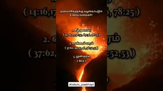 குர்ஆனில் உள்ள நரகத்தின் பெயர்கள் #tntj #tamil #allah #quran #tamilbayan