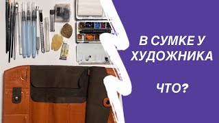 Начать рисовать за 20 секунд. Акварельный трэвел набор.