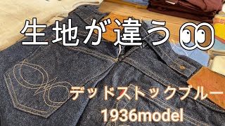 赤タブがはじめてついた1936年【ウエアハウス】デッドストックブルーDSB1004XX