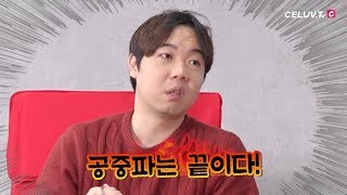 [셀럽티비-이슈시개] 공중파 시대의 끝?과 조세호의 백일잔치!