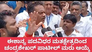 MLC Election ನನ್ನ. ಗೆಲುವಲ್ಲ ಕಾರ್ಯಕರ್ತರ ಗೆಲುವು ಚಂದ್ರಶೇಖರ್ ಪಾಟೀಲ್ ಹುಮನಾಬಾದ#ಕಲಬುರಗಿ