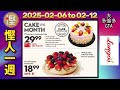 慳人一週 粵 西人超市 p.2 grocery specials nofrills metro loblaws freshco