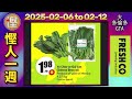 慳人一週 粵 西人超市 p.2 grocery specials nofrills metro loblaws freshco