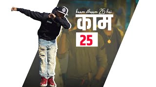 Divine - Kaam 25 Kaam Dhaam 25 Hai | Kaam 25 | Netflix | Sacred Games | Best Rap Song Status |