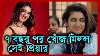 চোখের ইশারায় গোটা ভারত 'কাবু' করা সেই তরুণী কোথায় ? | Priya Prakash Warrier | Tukitaki News