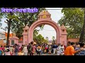 কল্পতরু উৎসব 1st january kalpataru utsav hindu religion spirituality