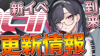 【更新情報】新イベ〝夢幻の間奏曲〟到来！魅惑のレースクイーン衣装も多数実装！【アズレン】