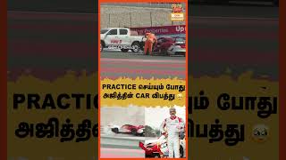 Ajith's Car Crash in Practise SHOCKS Everyone