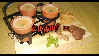 TANDOORI Tea | Extremely Hot Pot Tea | தந்தூரி டீ | Tandoori Chai in Tamil How to Make Tandoori Chai