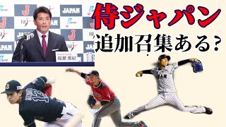 #59【侍JAPAN】五輪代表、オリックス追加召集ある⁉︎