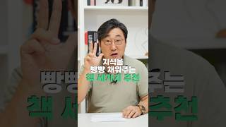 올 여름이 가기 전에 지적 능력💡키우세요! 똑똑해지는 책 3권 추천📚 #책 #추천 #독서