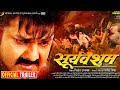 Sooryavansham (सूर्यवंशम) | Official Trailer | New Bhojpuri Movie | 2024 | Pawan Singh, Astha Singh