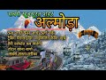 Almorah {Binsar} tour plan |Almora Cheap and Best Tour Budget | Almora Best Tourist Place Go and See