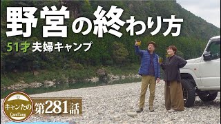 夫婦キャンプ281　短い秋の野営を楽しんだあとは...　ケシュア・リビング拡張シェルターAIRSECONDS BASE FRESH CONNECT