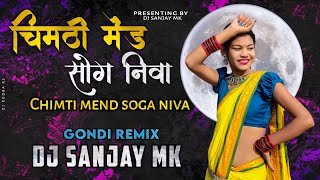 चिमटी मेंड़ सोगा निवा _ CHIMTI MEND SOGA NIVA_NEW GONDI SONG 2025 DJ SANJAY MK 2.0 #views #viralvideo