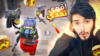 لو خسرت أفلس تحدي 20 قتلة بلمود أو اشحن للكل ❗️😨''#pubgmobile