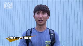 秋季キャンプインタビュー 青山投手