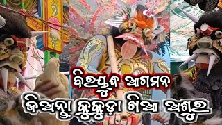 Biradha Badha Ramayana || ବିରାୟୁଦ୍ଦ ଆଗମନ || Birayudda Entry || Gopapur Ramayan Natak