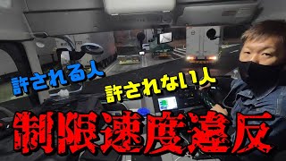 【長距離トラック運転手】睡眠妨害⁉○○が うるさすぎる【兵庫県】