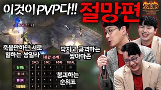 못 말리는 쌍둥이들! | SND Ladder 4화 하이라이트 | 디아블로2 레저렉션