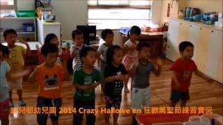 迪兒邨幼兒園 2014 Crazy Hallowe'en 狂歡萬聖節練習實況