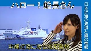 ハロー！船長さん(34)（解説・尾崎里奈）【Team SABOTEN 気象専門STREAM.(241)】